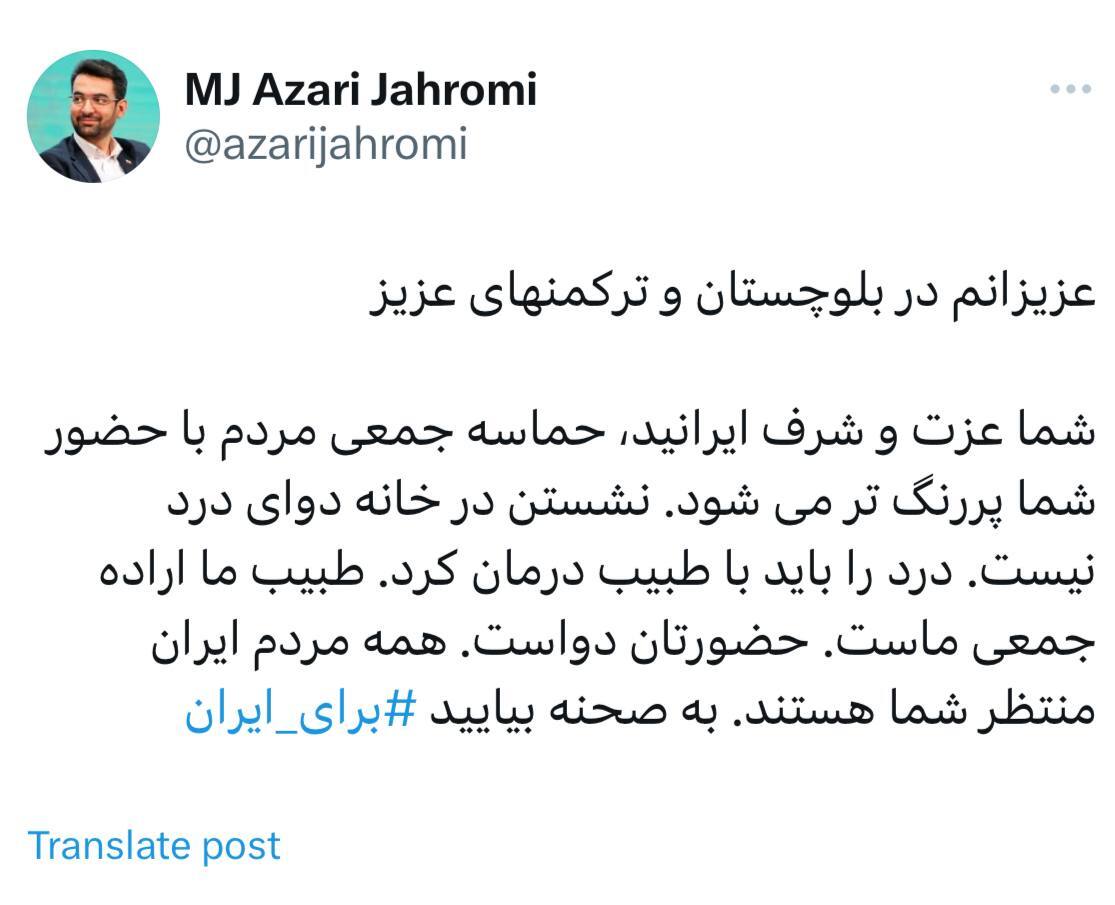 آذری جهرمی: درد را باید با طبیب درمان کرد/ طبیب ما اراده جمعی ماست. حضورتان دواست/ همه مردم ایران منتظر شما هستند/ به صحنه بیایید