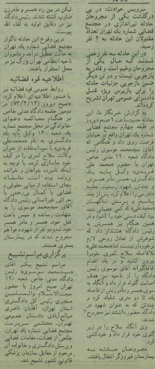 این مرد در «دادگاه خانواده» قاضی و همسرش را با اسلحه کشت!