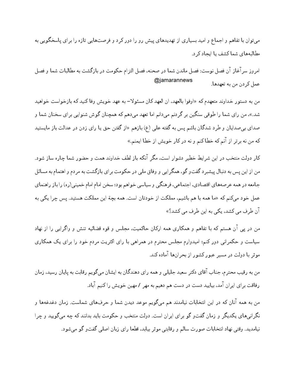 حاشیه و متن انتخابات ریاست جمهوری ۱۵ تیر