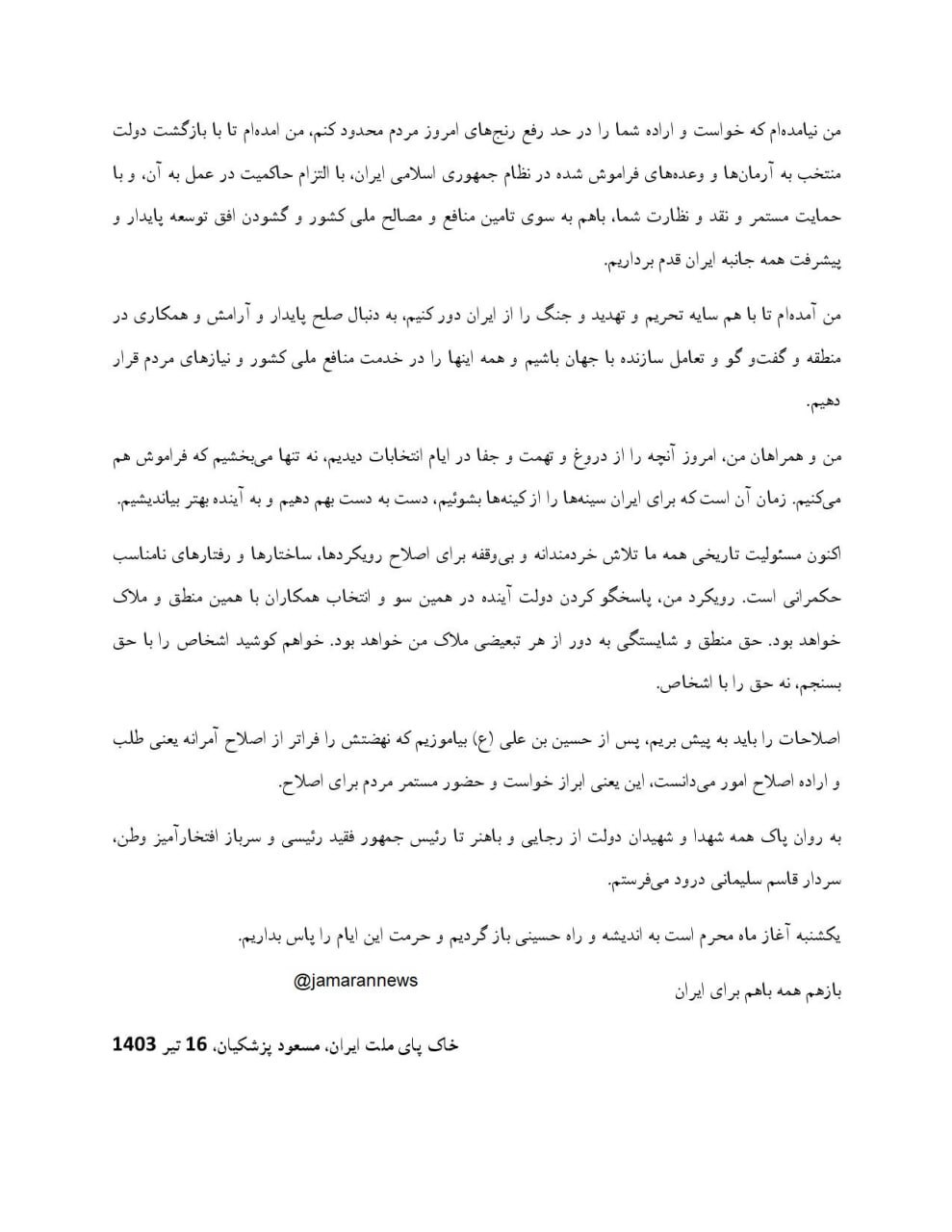 حاشیه و متن انتخابات ریاست جمهوری ۱۵ تیر