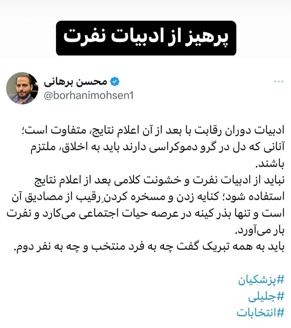 توصیه یک حقوقدان درباره ادبیات بعد از انتخابات؛ بذر کینه نکارید