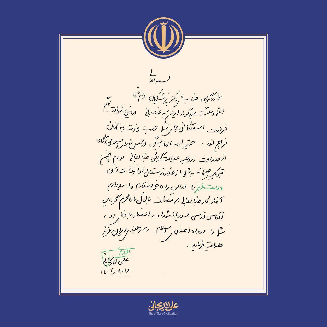 پیام تبریک علی لاریجانی به مسعود پزشکیان