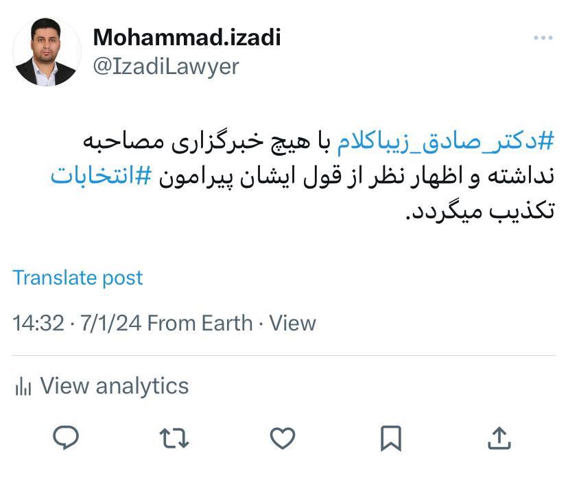 زیباکلام به پزشکیان رای می‌دهد؟