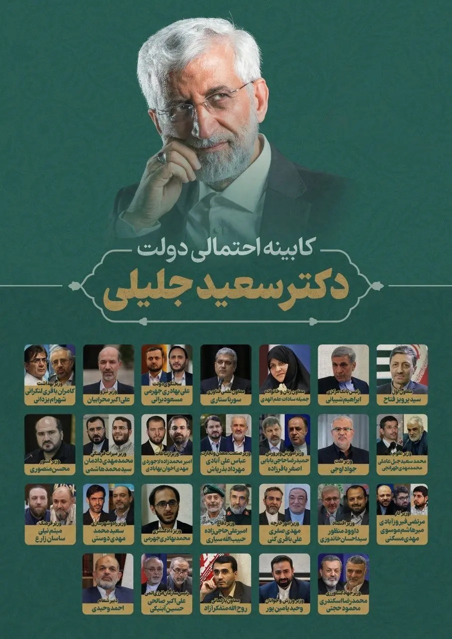 (تصویر) با کابینه احتمالی سعید جلیلی آشنا شوید؛ جملیه علم‌الهدی هم پست می‌گیرد