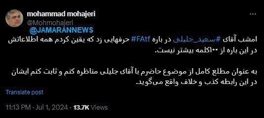 مهاجری: حاضرم با جلیلی مناظره و ثابت کنم درباره FATF کذب می‌گوید