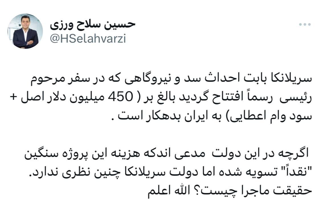 حقیقت ماجرای سدسازی سریلانکا چیست؟