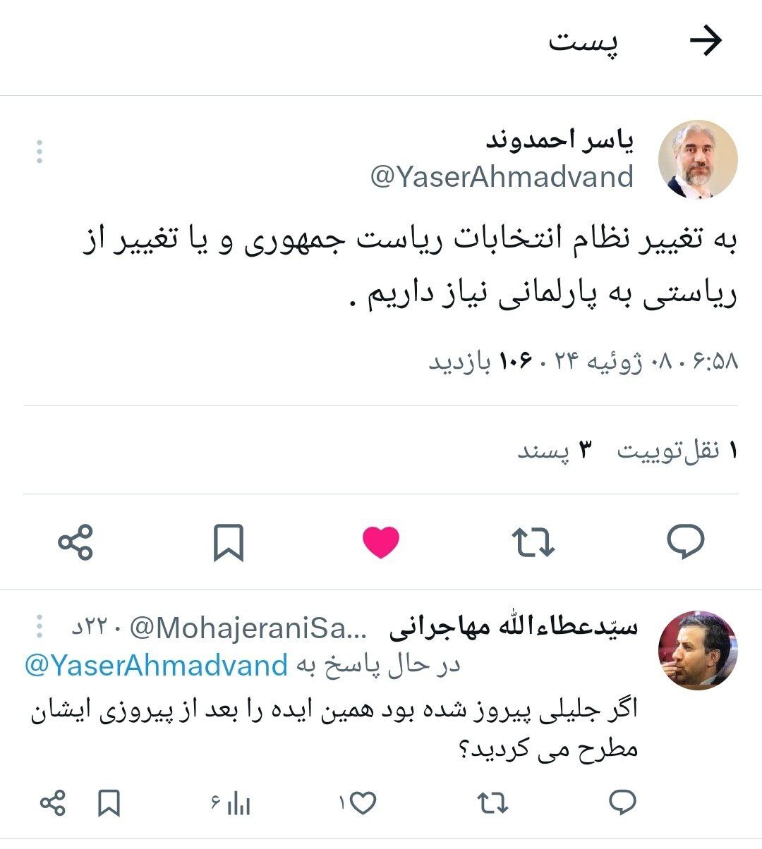 واکنش مهاجرانی (وزیر ارشاد دولت اصلاحات) به توییت معاون وزیر ارشاد