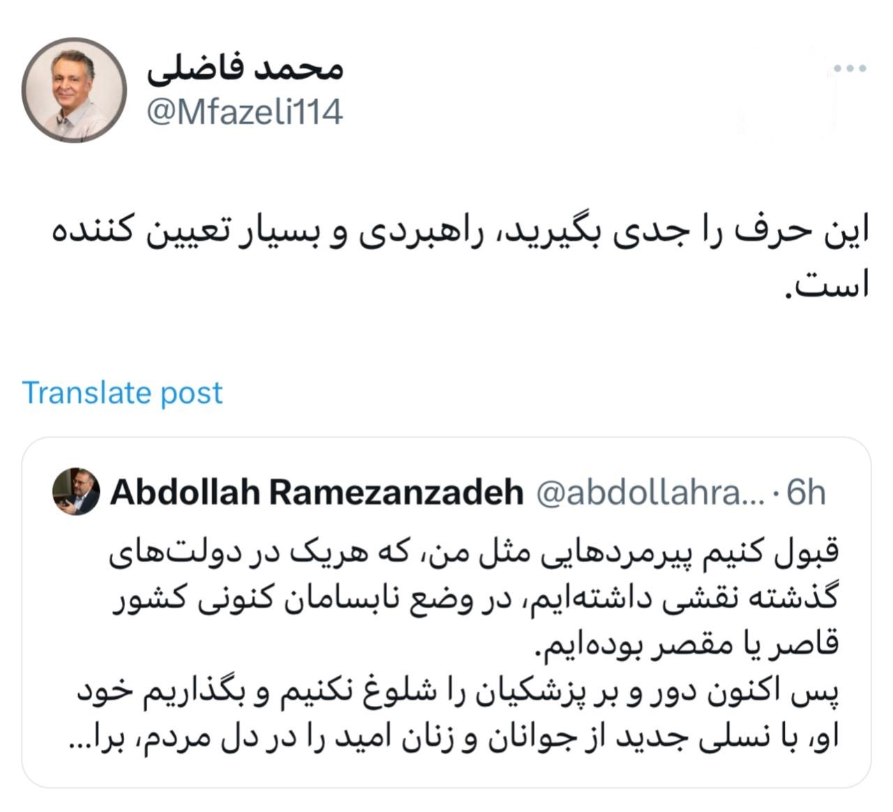 حمایت محمد فاضلی از پیشنهاد عبدالله رمضان زاده مبنی بر کناره گیری داوطلبانه پیرمرد‌ها از دولت