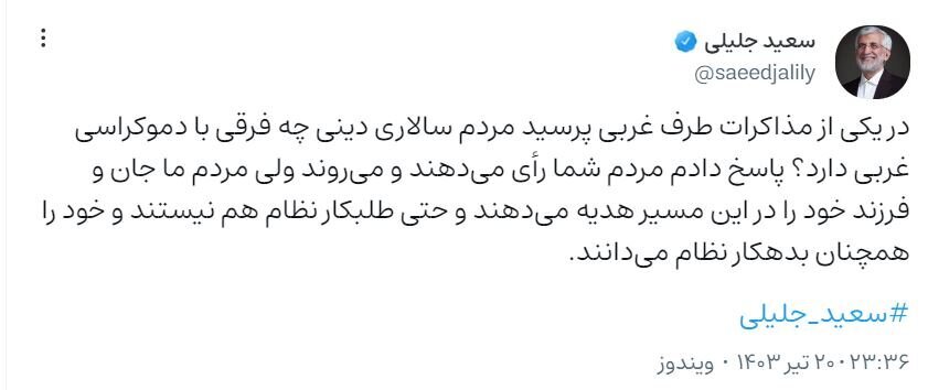 روایت جلیلی از تفاوت دموکراسی غربی و مردم‌سالاری دینی در مذاکرات دیپلماتیک //