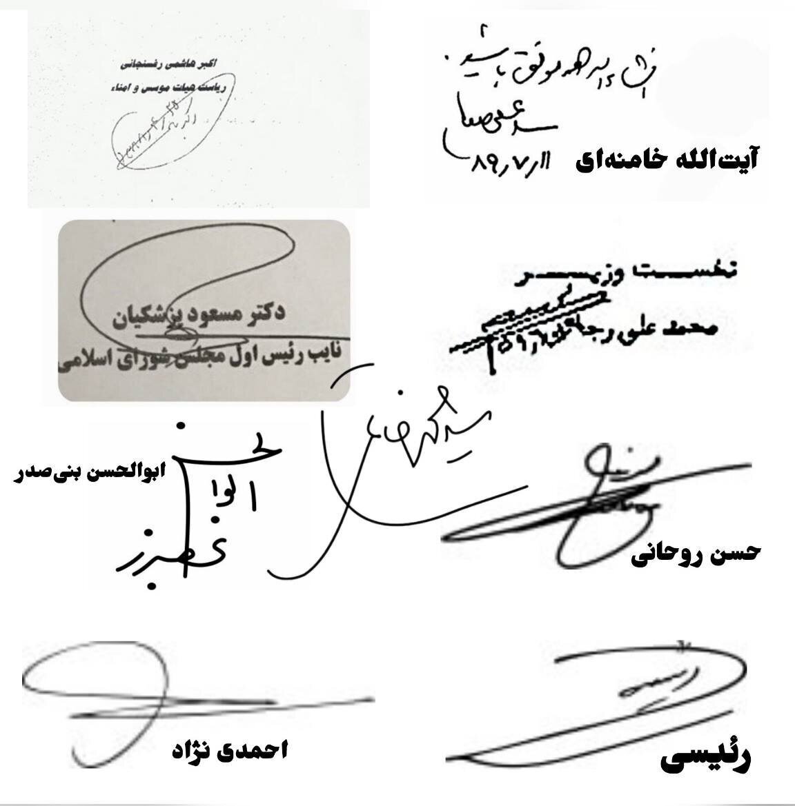 تصویری از امضا‌های ۹ رئیس جمهوری ایران///