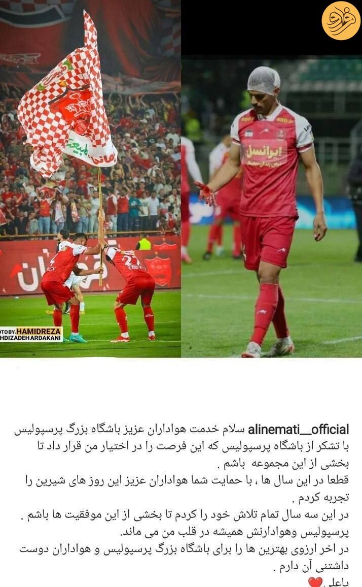 (عکس) خداحافظی یک بازیکن دیگر از پرسپولیس