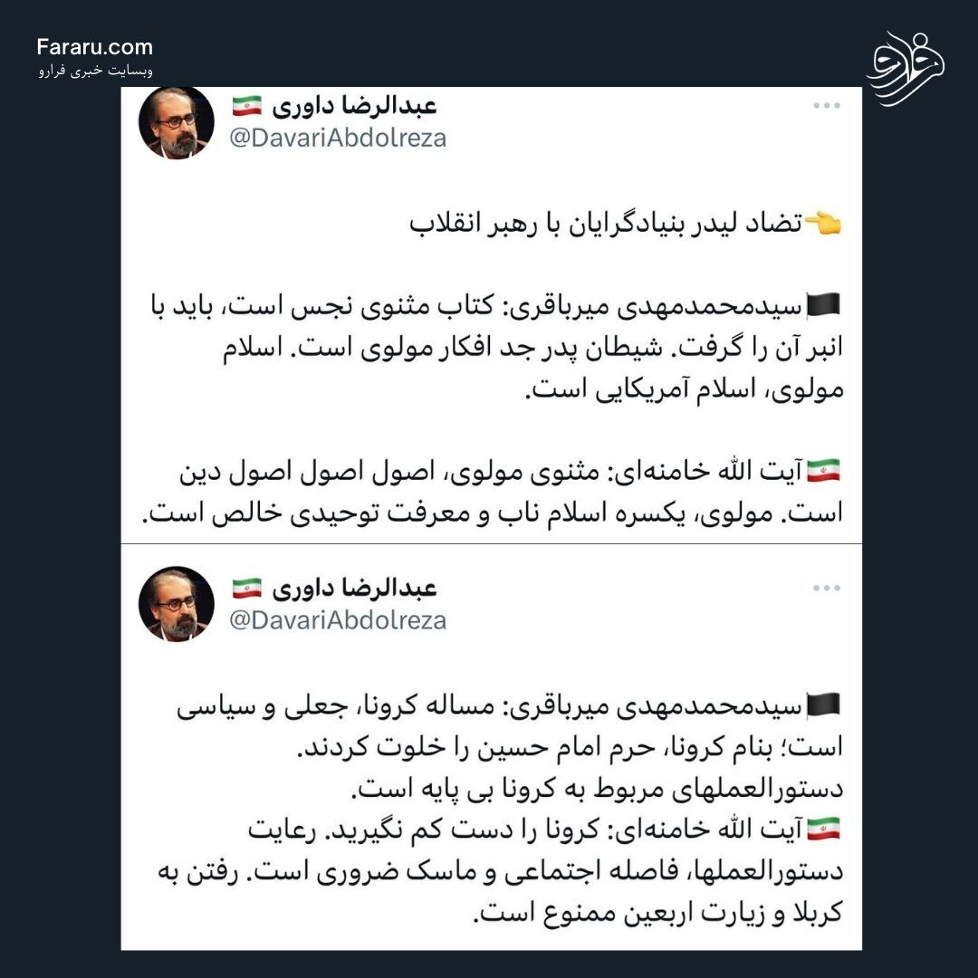 میرباقری در آفتاب