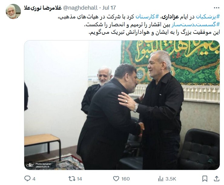 اصولگرایان چه واکنشی به عزاداری پزشکیان نشان دادند؟