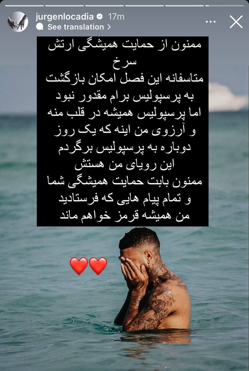(عکس) پیام فارسی یورگن لوکادیا برای هواداران پرسپولیس