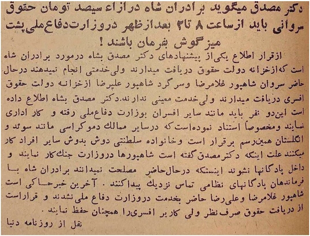 مصدق: برادران شاه در ازاری حقوق شان باید کار کنند