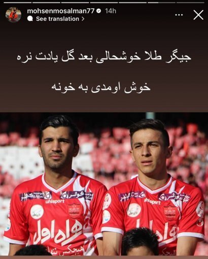 (عکس) پیام جالب محسن مسلمان به خرید تازه پرسپولیس