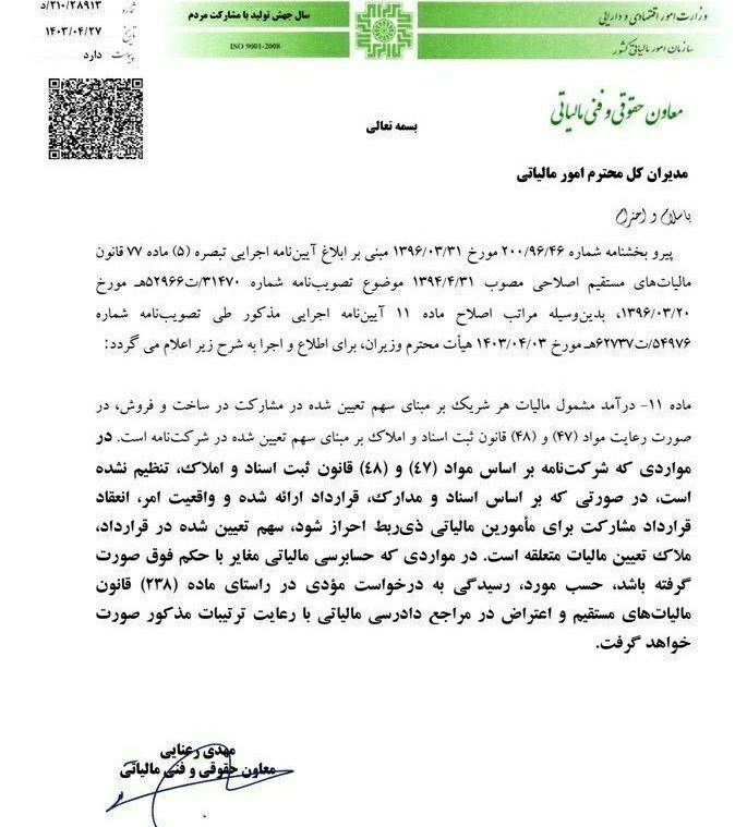 نحوه محاسبه مالیات بسازبفروش‌ها تغییر کرد