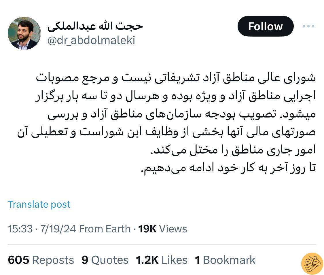 لغو جلسه با حضور منصوری و عبدالملکی