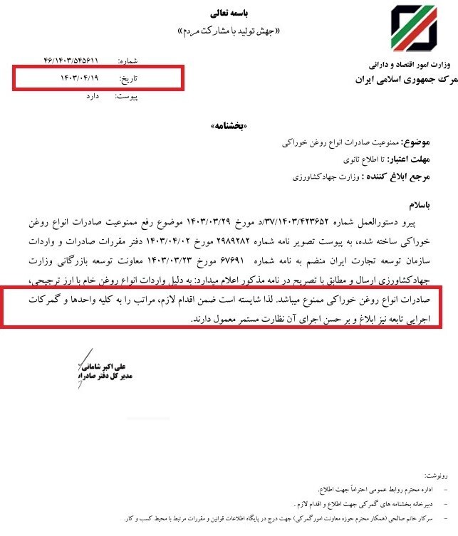 گمرک، صادرات روغن نباتی را ممنوع اعلام کرد