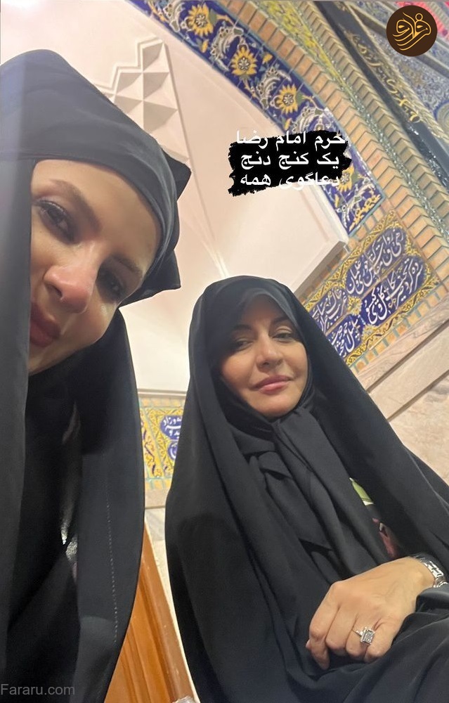 (عکس) مریلا زارعی و خاله شادونه در حرم امام رضا(ع)