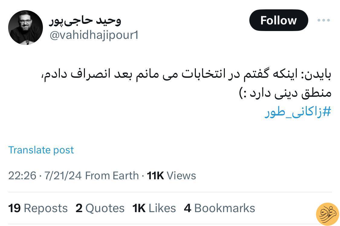 تا آخر می‌مونی دیگه؟