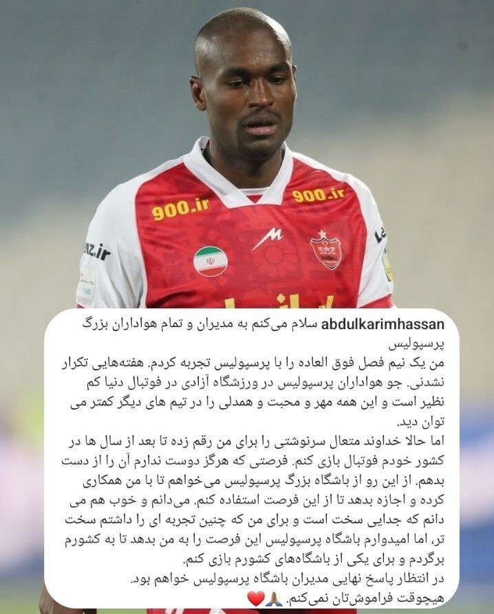 (عکس) پیام آخر عبدالکریم حسن برای پرسپولیس