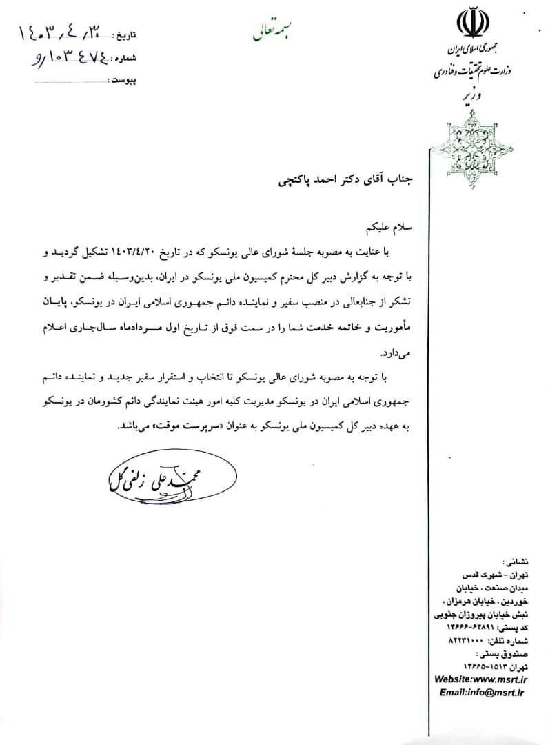 داستان عزل و بیشتر نصب در دولت سیزدهم ادامه دارد