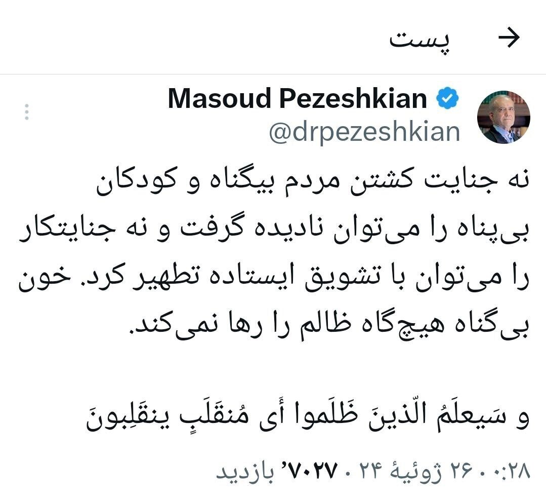 واکنش پزشکیان به تشویق نتانیاهو در کنگره آمریکا: خون بی گناه هیچ‌گاه ظالم را رها نمی‌کند