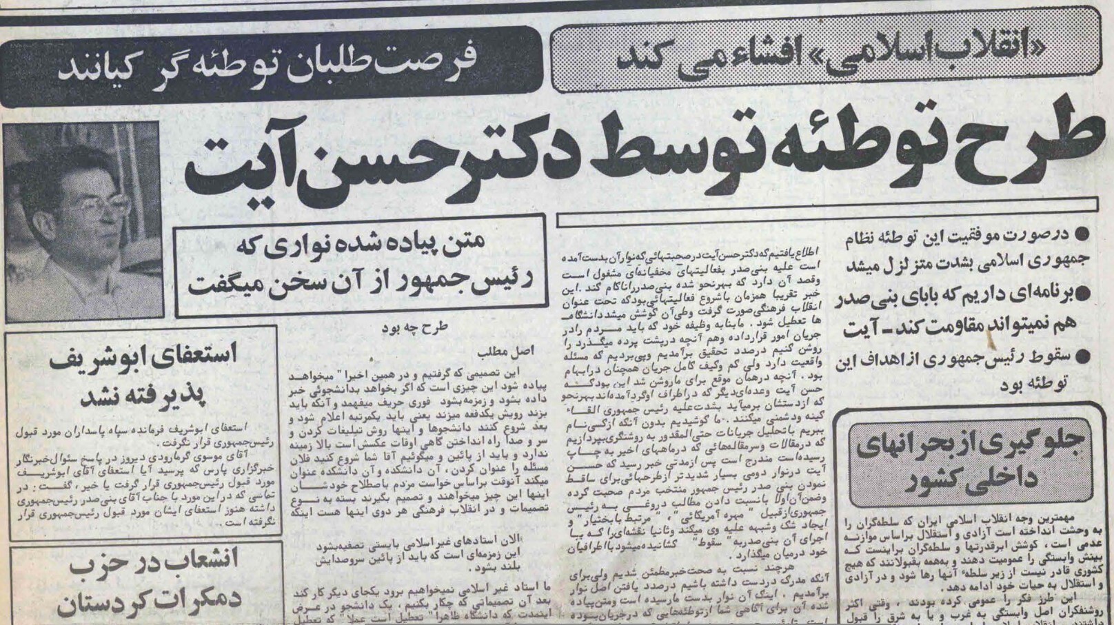 اسم ۲۰۹ از تلفن داخلی بند برداشته شد / مجاهدین انقلاب با مجوز امام کار مامور به مقابله با سازمان شد / سازمان خط براندازی را دنبال می‌کرد