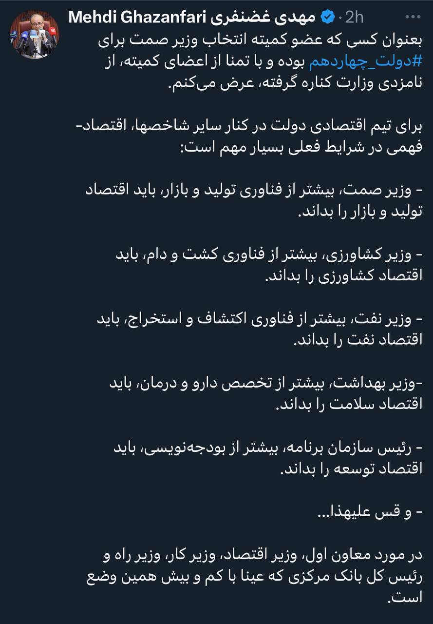 توصیه‌های اولین وزیر صمت برای انتخاب تیم اقتصادی