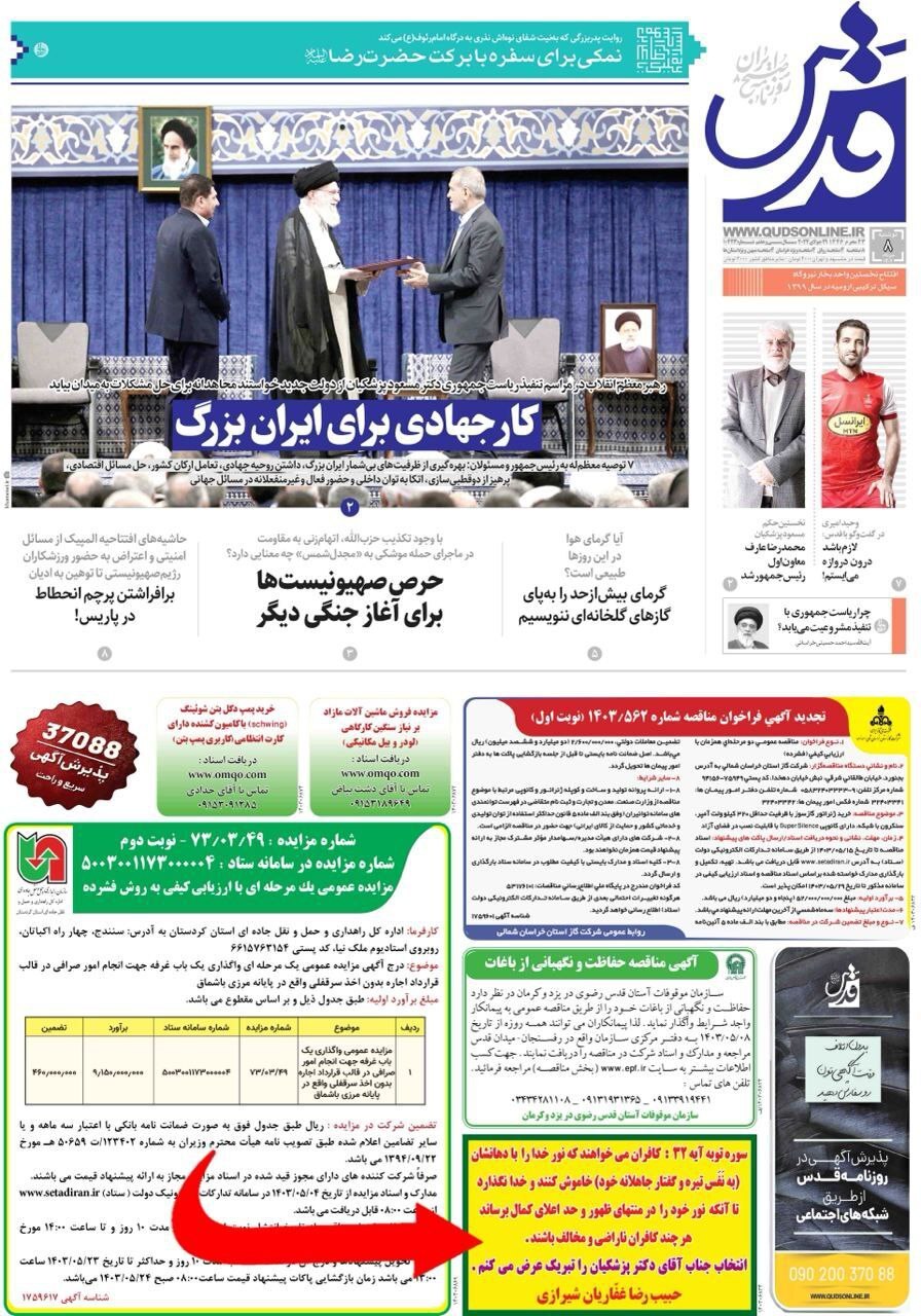 تبریک به پزشکیان با سوره توبه!