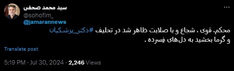 واکنش‌ها به سخنرانی پزشکیان در مراسم تحلیف