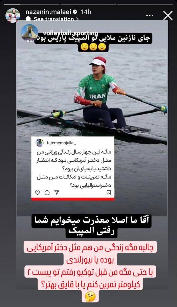 (عکس) کنایه تند به دختر قایقران پرحاشیه ایران در المپیک