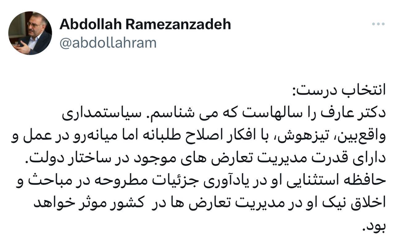 واکنش‌ها به معاون اولی عارف؛ استقبال اصلاح طلبان از تصمیم پزشکیان