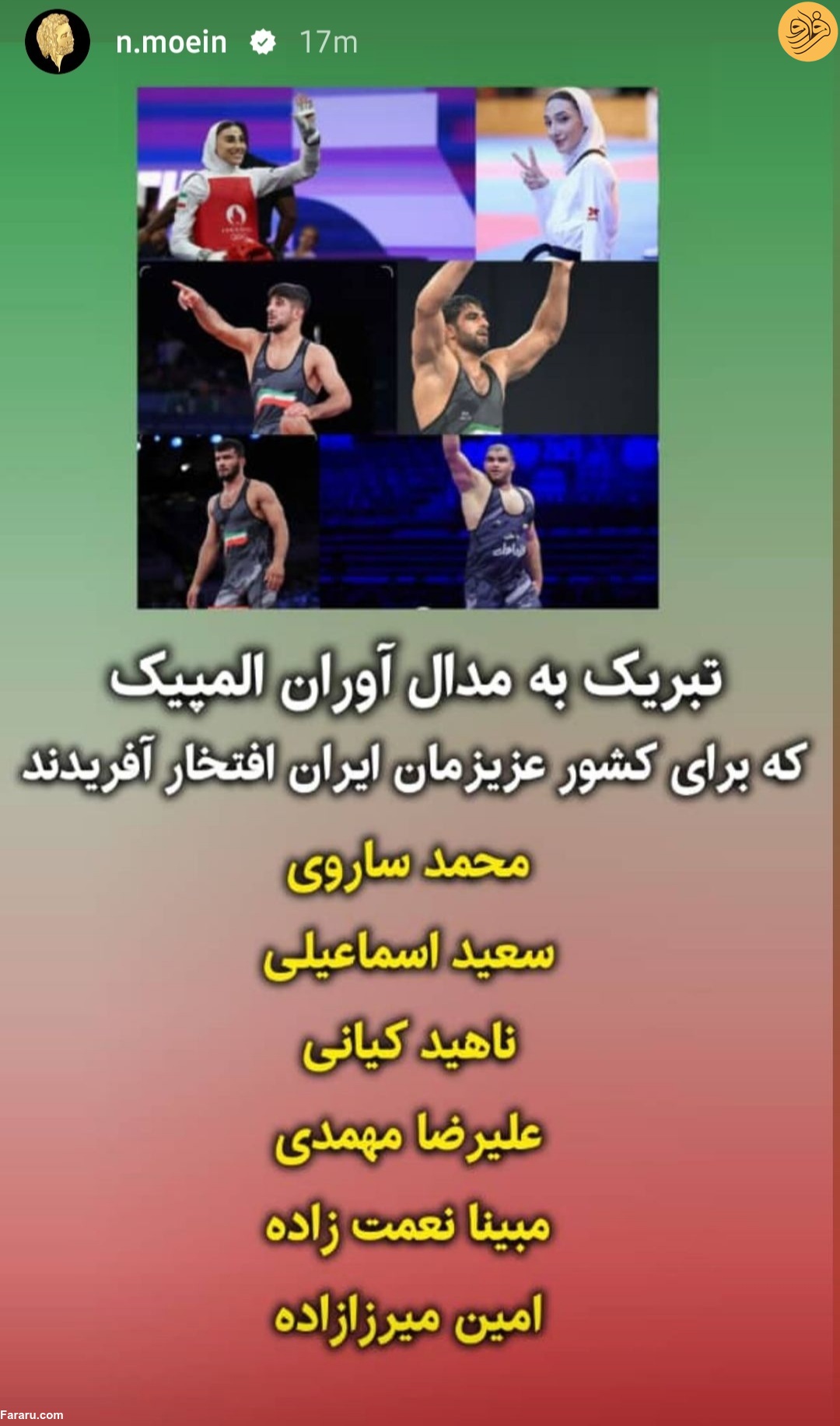 (عکس) «معین» کسب مدال ورزشکاران ایرانی در المپیک پاریس را تبریک گفت