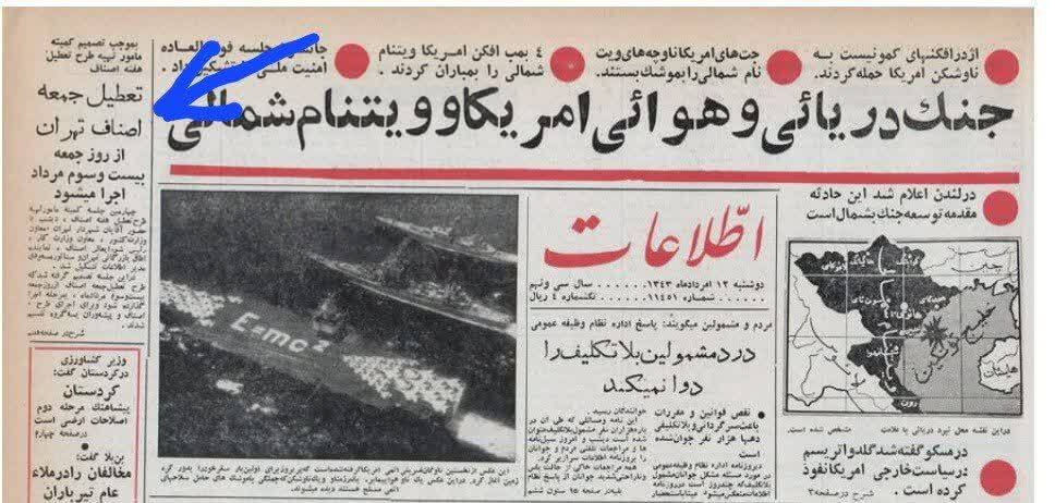 جمعه‌ها چگونه «تعطیل» شد؟ / تصمیم کمیته ۶ نفره در سال ۱۳۴۳ برای «ساعت‌کار»