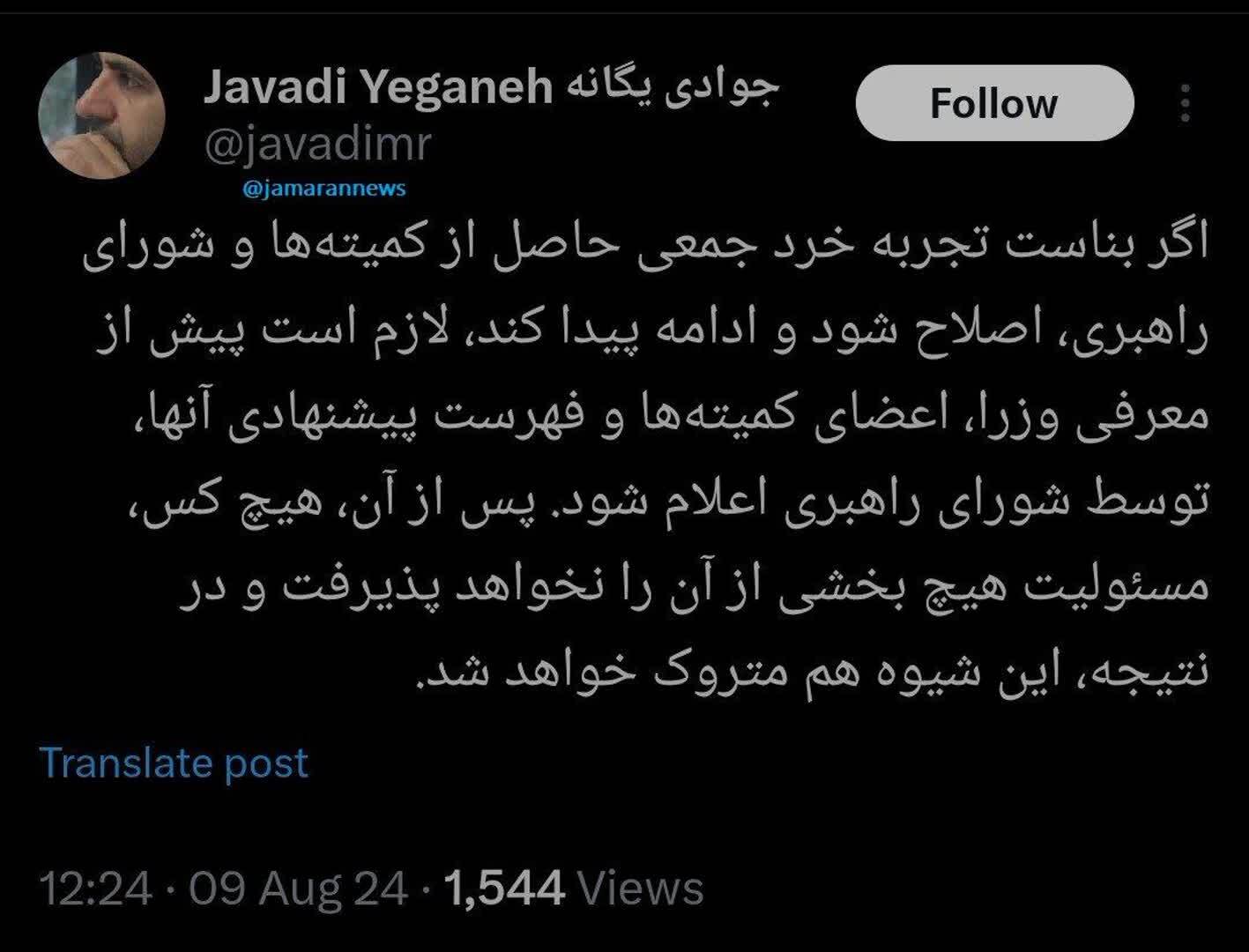 توصیه هشدار آمیز یک جامعه شناس به شورای راهبری دولت چهاردهم