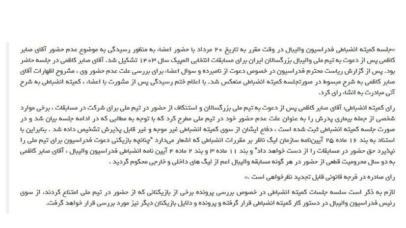 دو سال محرومیت قطعی برای صابر کاظمی