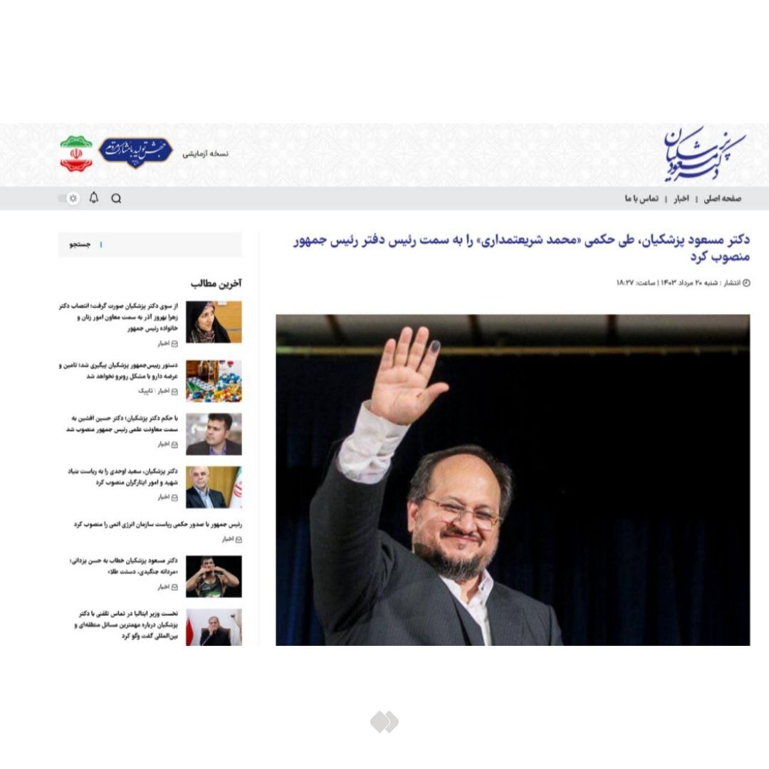 «محمد شریعتمداری» به عنوان رئیس دفتر رئیس جمهور منصوب شد