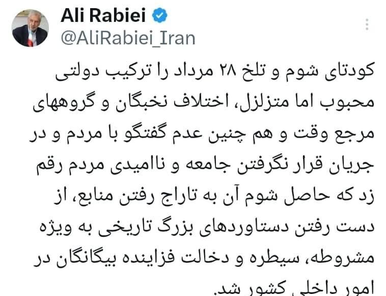 ربیعی: حرکت به سوی ایرانی پیشرفته را باید در درون جامعه‌ای راضی و با اعتماد جست