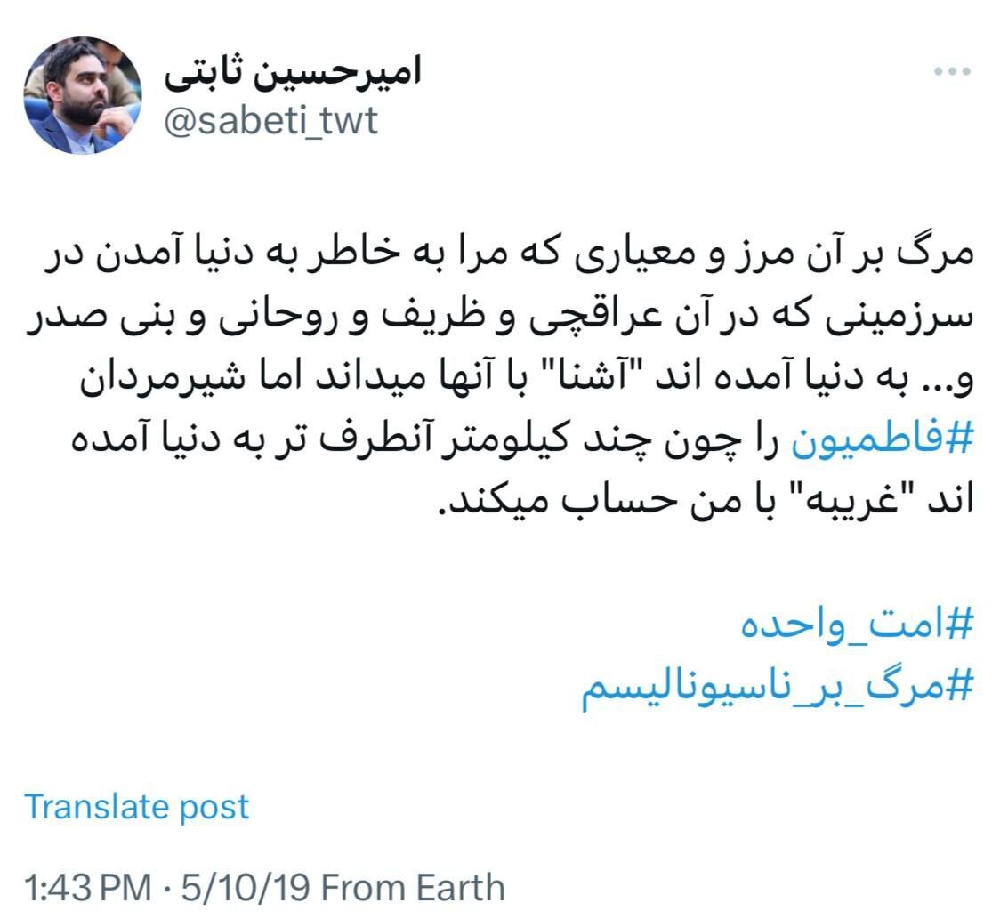 توییت امیرحسین ثابتی، نماینده مجلس، که واکنش عراقچی را در پی داشت