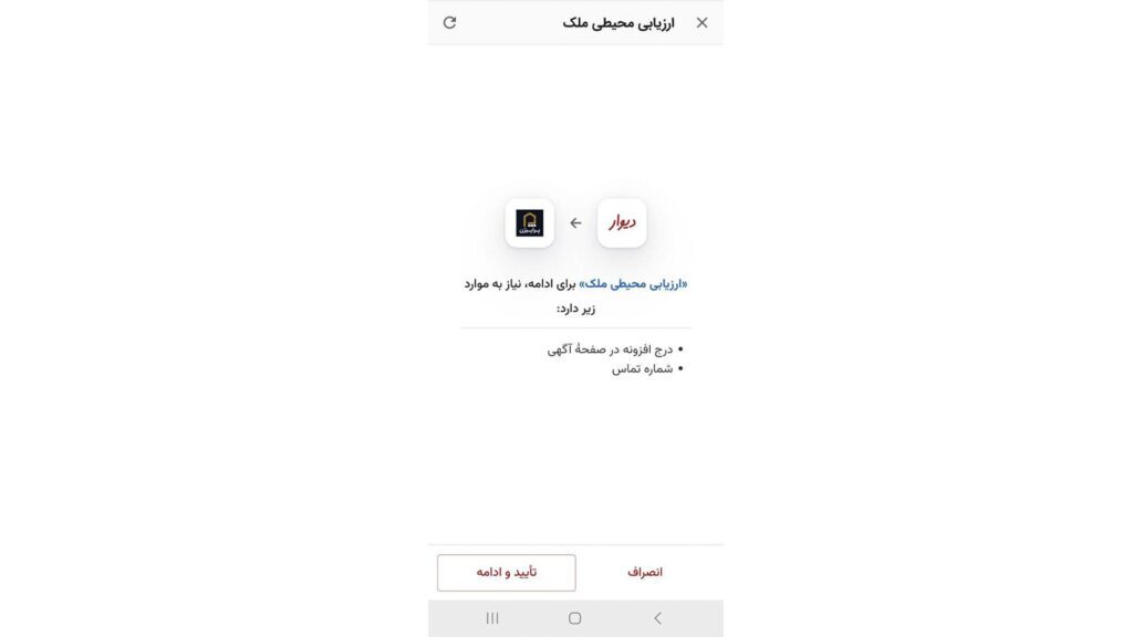 افزونه ارزیابی هوشمند محله به آگهی‌های املاک دیوار اضافه شد