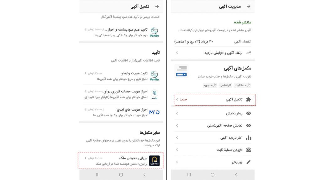 افزونه ارزیابی هوشمند محله به آگهی‌های املاک دیوار اضافه شد