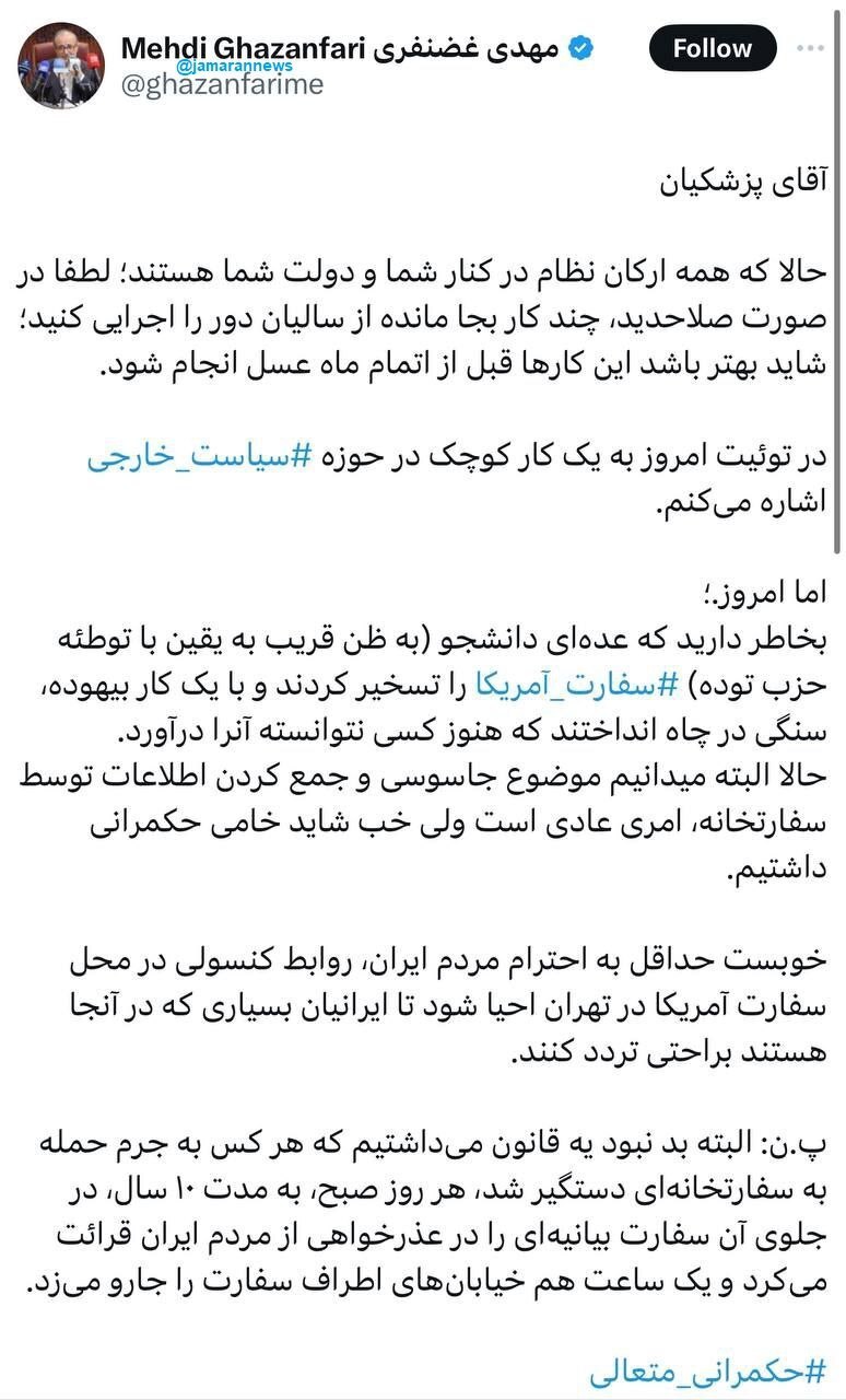 مهدی غضنفری مدیرعامل صندوق توسعه ملی پیشنهاد بازگشایی سفارت آمریکا و برقراری روابط کنسولی را ارائه کرد!