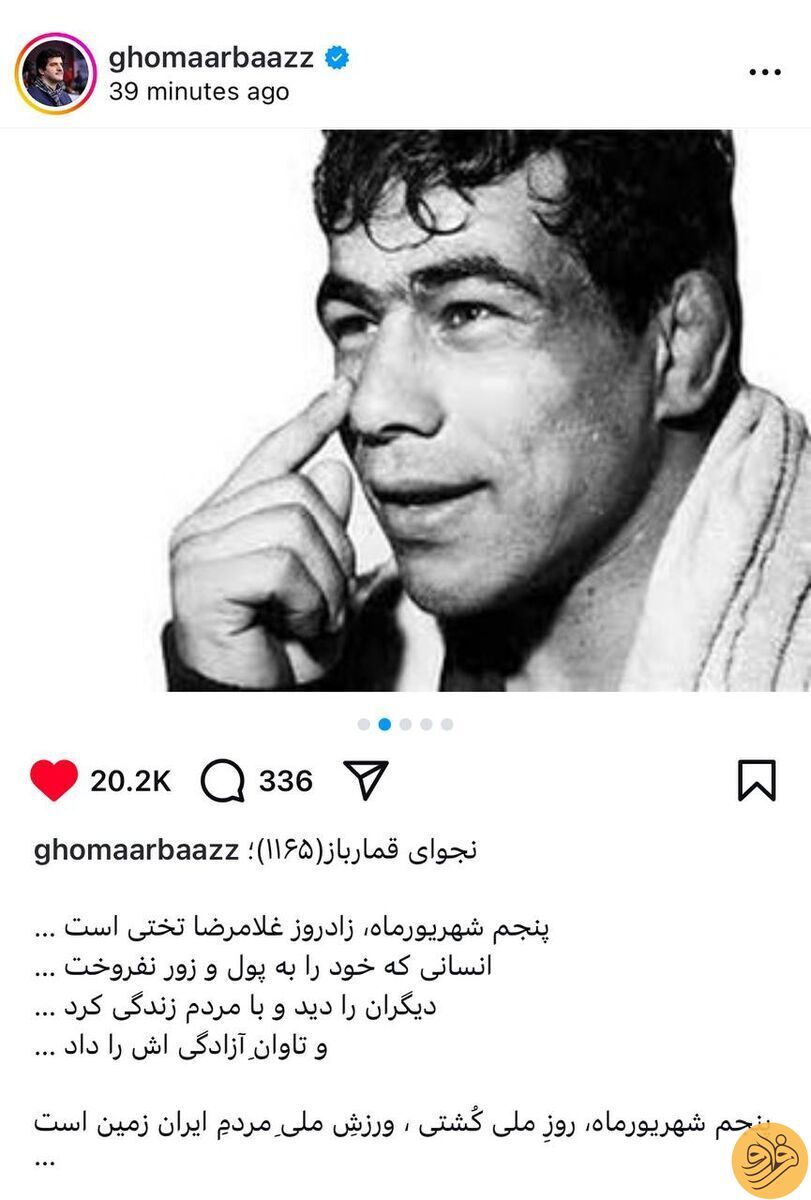 (عکس) پست زیبا و معنادار رسول خادم به بهانه غلامرضا تختی