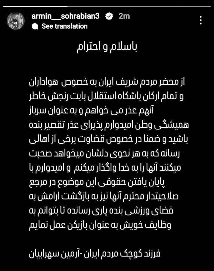 (عکس) آرمین سهرابیان رسما بابت تتوی جنجالی عذرخواهی کرد