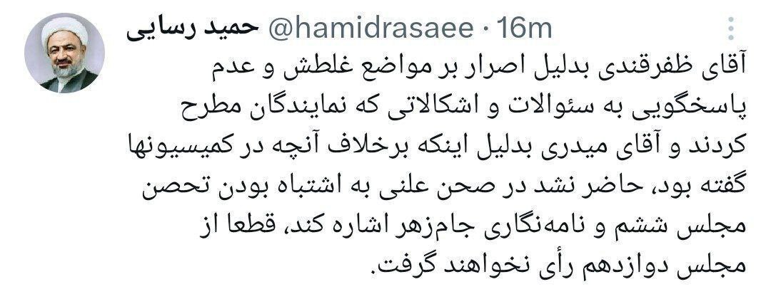 حمید رسایی چندروز قبل: ظفرقندی و میدری قطعا رای نخواهند گرفت