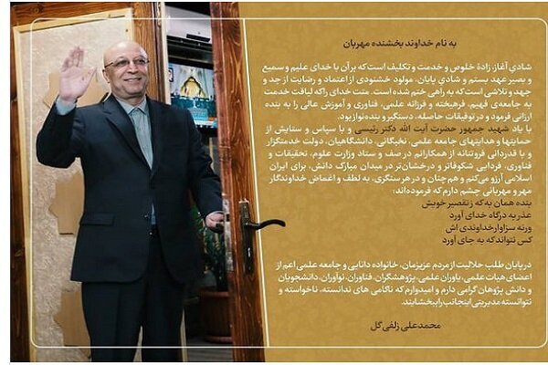 خداحافظی وزیر علوم، تحقیقات و فناوری دولت سیزدهم