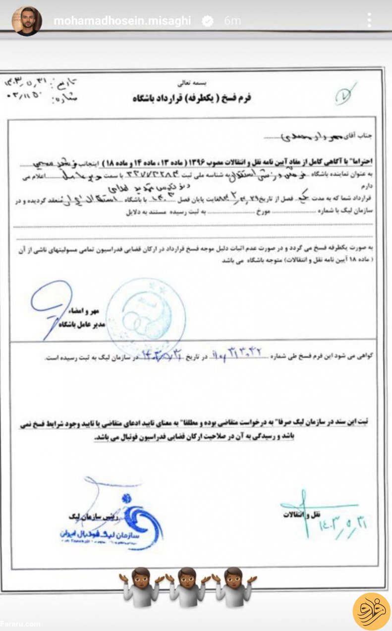 (عکس) میثاقی علیه استقلال سند رو کرد