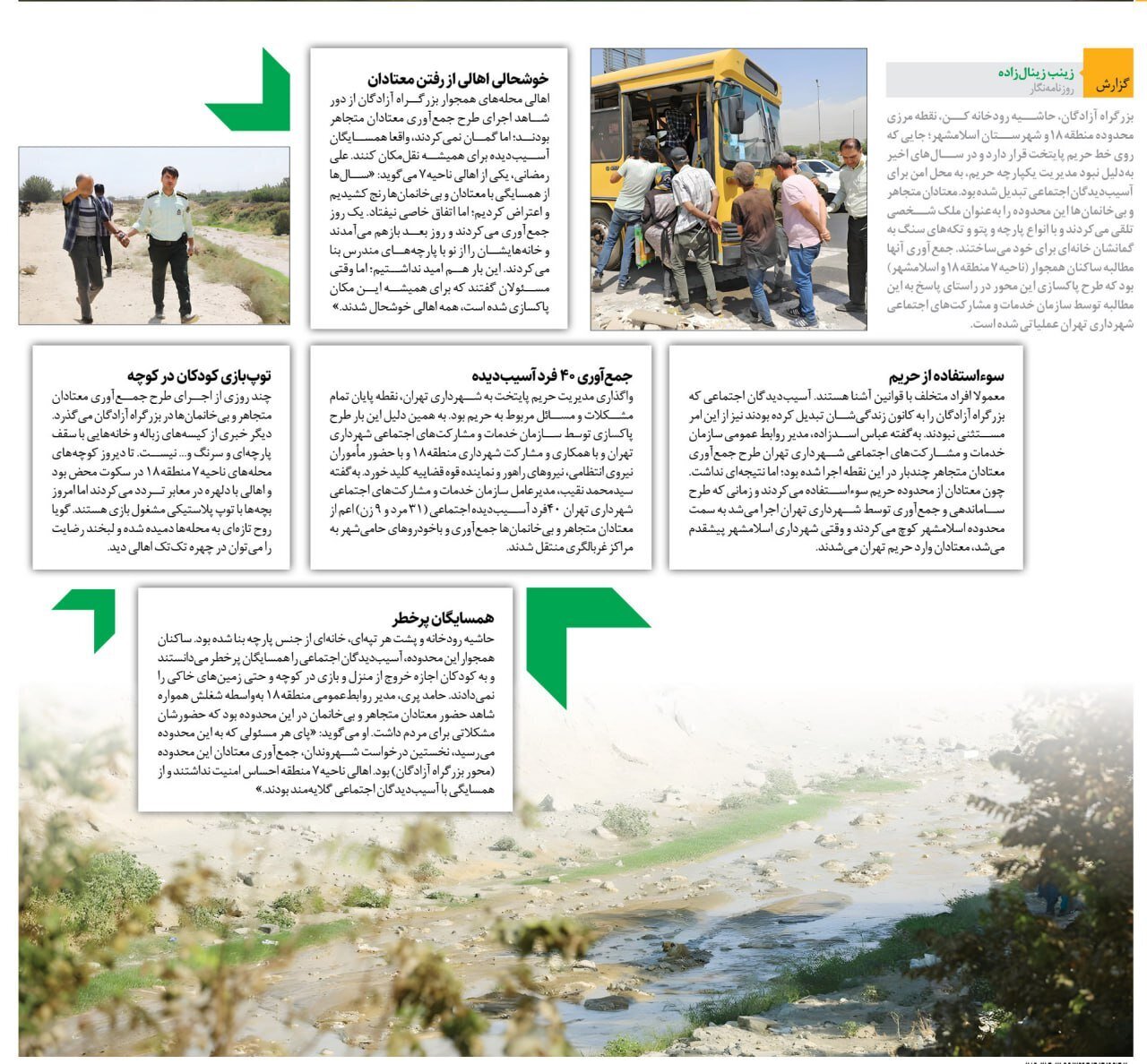 پایان زاغه‌نشینی در حاشیه بزرگراه آزادگان | طرح ساماندهی معتادان متجاهر محور آزادگان عملیاتی شد